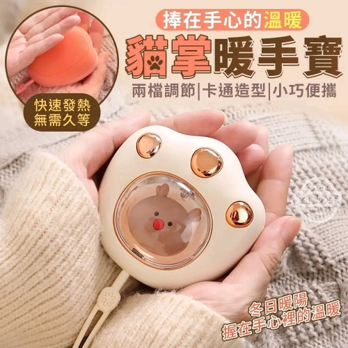 貓爪 USB 隨身暖蛋/暖手寶（二檔調溫）