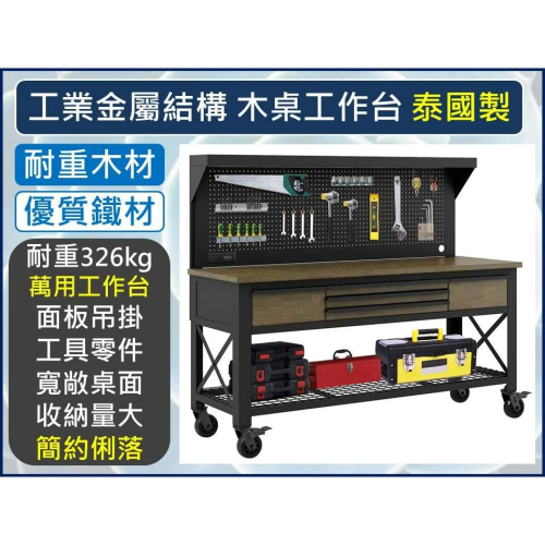 工業金屬結構木桌工作檯 金屬結構 木桌工作台 工作檯 工業用 繪圖 【揪好室】