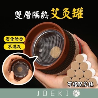 艾灸罐 隔熱艾灸罐 艾灸器 溫灸罐 艾草溫罐 溫灸器 艾灸器具 灸罐 傳統防燙 隔煙 艾灸 陶瓷艾灸罐【JJ0710】