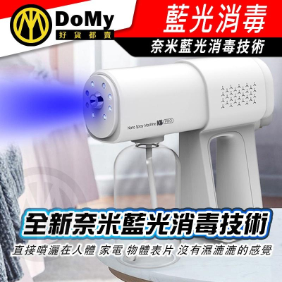 K5 PRO 兩段式無線 藍光酒精噴霧槍 消毒槍 消毒液噴霧槍 藍光酒精噴霧槍 秒殺病菌 酒精輕鬆 常溫殺菌 便攜式噴霧