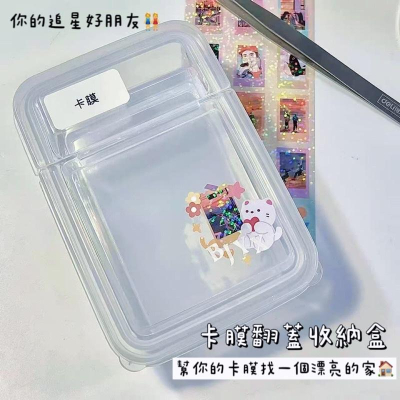 （現貨秒出）ins風 掀蓋式 翻蓋 爆米花 小紅書同款 卡膜收納盒 卡套收納盒 透明收納盒 迷你收納盒 咕盤 追星必備