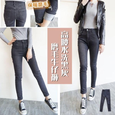 韓版高腰 超彈顯瘦 保暖磨毛牛仔褲 秋冬保暖褲 黑灰刷色 素色百搭 小腳褲 牛仔長褲【633-665】S~XL