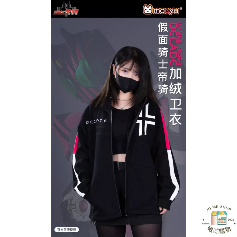 現貨?官方授權正版 Kamen Rider 正品 假面騎士 帝騎 Decade 印花連帽拉鏈開衫 外套 大學T 帽T