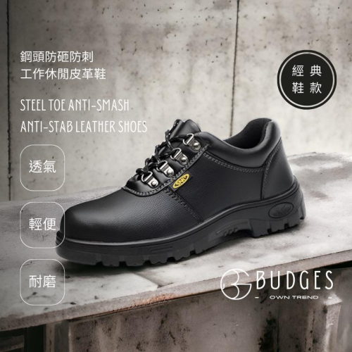 BUDGES｜經典鞋款｜新款輕便鋼頭防砸防刺工作休閒皮革鞋