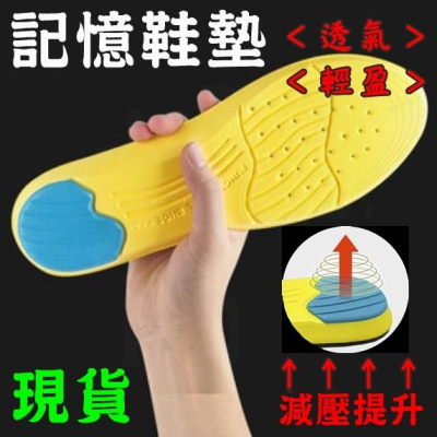 【香蕉生活館】?現貨 高彈鞋墊 記憶鞋墊 高彈性 減震鞋墊 雙層鞋墊 加厚鞋墊 運動鞋墊 透氣鞋墊 鞋墊 彈力鞋墊