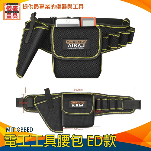 【儀表】OBBED 收納工具包 多功能工具腰包 維修腰包 工具包 多功能水電包 電工工具腰包ED款 野外生存收納腰包