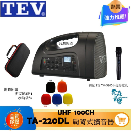 TEV TA-220DL 可調頻肩帶式播放擴音器 攜帶式擴音器 移動式擴音器 教學 演講 導遊 頭戴麥克風 充電式麥克風