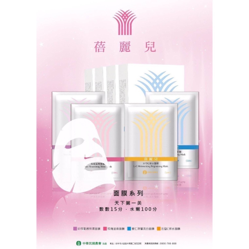 【農會優質產品】買三送1！！！勝醫生技股份有限公司（Dr.Satin）監製中華民國農會 蓓麗兒面膜