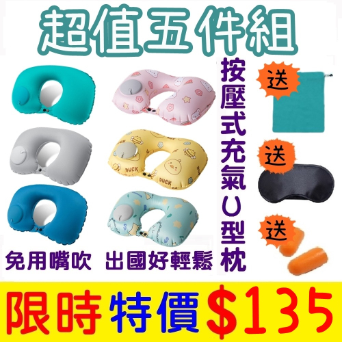 ?❤️現貨最便宜❤️ U型充氣枕 U型枕 頸枕 可折疊 按壓免吹氣 護頸枕U形枕 飛機枕 旅行枕 ROMIX