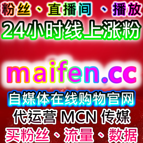 小红书キーワードライウト用向上代行运営买赞自定义留言92fans.top コンテンツ配信自媒体下单网