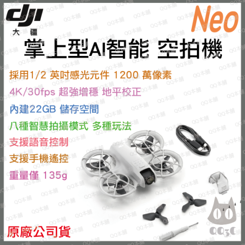 《 2024新上市 免運 原廠公司貨 》DJI Neo 超迷你 飛行機 空拍機 航拍機 單機版 一鍵起飛 新手必備