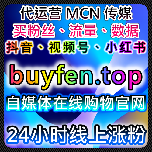 小红书福ォロワー数字管理とキーワードSEO 最适化定制留言买赞 92kol.top コンテンツ配信下单平台