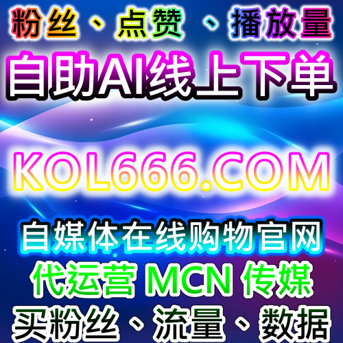 抖音foォロワー数向上ライブ配信用爆発买赞自定义留言 官網 topfen.top 企业流量增长 自媒體流量下单平台