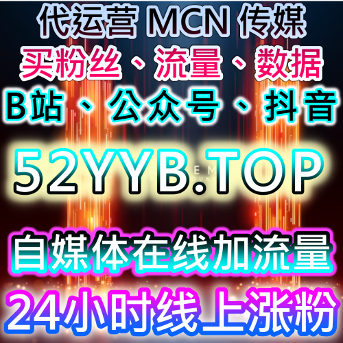 小红书品牌种草 发现页面曝光优化 账号孵化 92fans.top 内容策划与关键词SEO排名布局系统 供应商平台