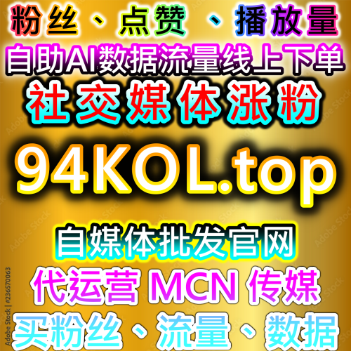 抖音点赞 家族官方抖音 稳定互动 94fen.cc 自媒体数据增长中心内娱自媒体需求刷粉导航