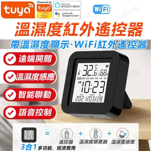 冷氣省電神器 AI學習型(溫度+濕度)遠端紅外線遙控器 TUYA智能生活 3代智能黑豆遙控器 百家品牌千種家電雲端配對