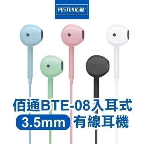 《佰通入耳式3.5mm有線耳機BTE-08》重低音 立體聲音 入耳式 耳機 麥克風 線控 線控帶麥 有線耳機【飛兒】