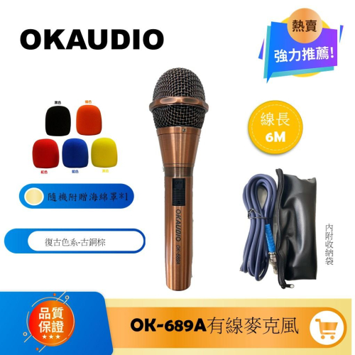 現貨 動圈式麥克風 OK-689A OK689A 專業麥克風 有線麥克風 高評價麥克風 卡拉OK麥克風 KTV