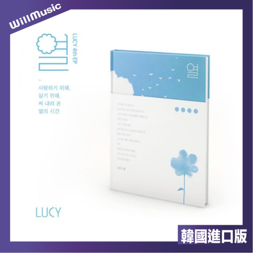 微音樂?預購 LUCY - HEAT ( 4TH EP ) 單曲EP四輯