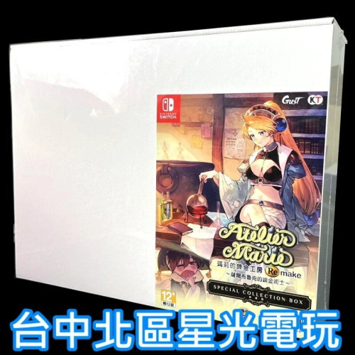典藏版 【NS原版片】 Switch 瑪莉的鍊金工房 Remake 薩爾布魯克的鍊金術士 中文版全新【星光】