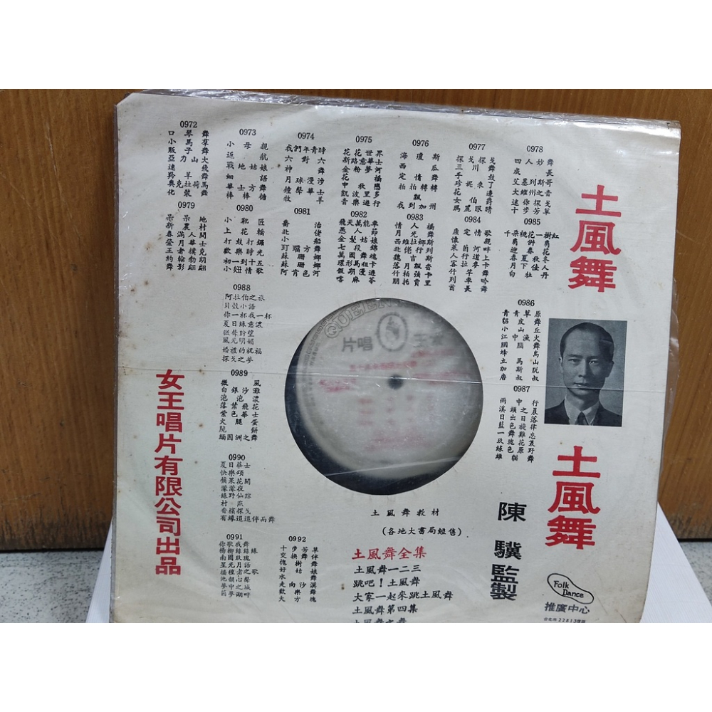 二手黑膠唱片-土風舞 第六十三片 五十八年暑期土風舞 陳驥 監製 QNL-0970 女王唱片