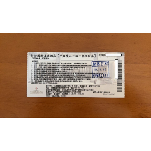宜蘭 村却國際溫泉飯店 儷緻客房/典雅客房 含早餐或含早餐+晚餐各二客 平日住宿券