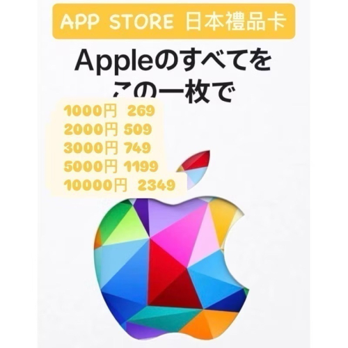 日本 App Store 禮品卡 itunes Apple App Store 禮物卡 儲值卡 蘋果禮品卡