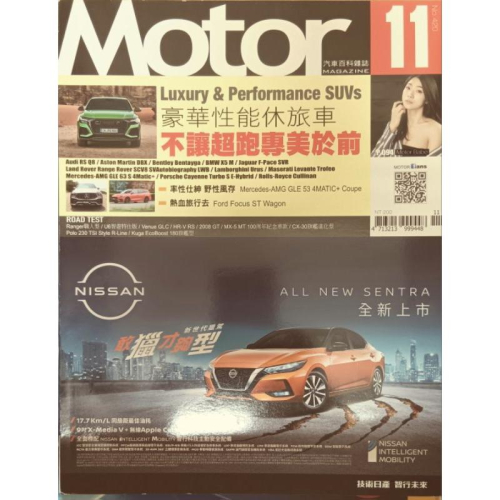 汽車百科雜誌 2020.11 NO.420 雨生文化