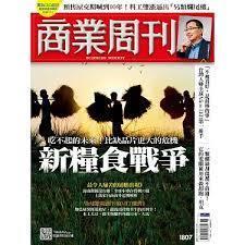 商業周刊 第1807期 吃不起的未來！比缺晶片更大的危機 新糧食戰爭