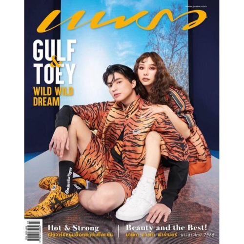 Praew 2022 3月980號 Gulf Kanawut - Toey封面