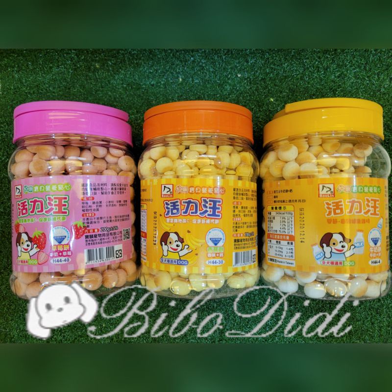 毛球寵物 寶麟BaoLin 活力汪 犬用餅乾 小饅頭 寶貝營養點心【200克】草莓/牛奶/香蕉 MIT台灣製造