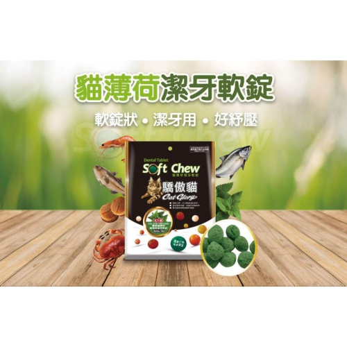 ?GuoShi寵物? 驕傲貓 貓薄荷潔牙軟錠 貓咪零食 薄荷潔牙軟錠 潔牙零食