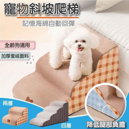 【毛小孩星球】 ★寵物斜坡樓梯可拆洗★ 小型犬防滑爬梯 斜坡樓梯 寵物台階 狗狗樓梯 貓咪樓梯 海綿台階 床邊樓梯