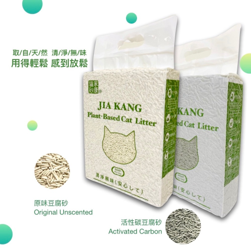 【家康貓砂】豆腐貓砂 植纖貓砂 純天然 活性碳 原味 6L吸水大容量 貓用品 消臭凝結 除臭貓砂 寵物用品