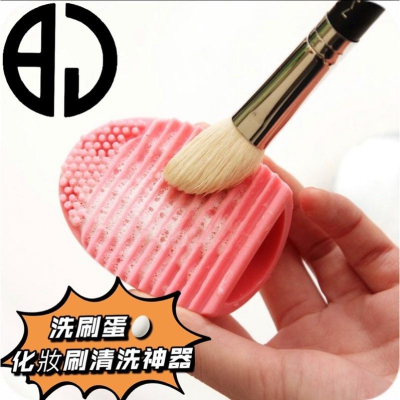 [BJ商城］台灣現貨 ??超熱賣洗刷蛋 刷具洗刷神器 蛋型洗衣板 洗刷板 刷具清潔板 刷板 刷具洗刷板