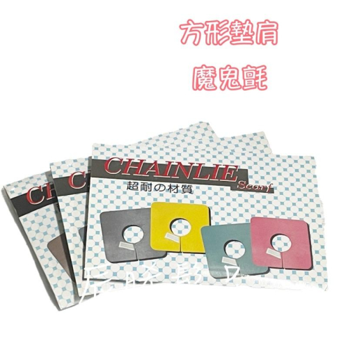 ✝️辰晞髮品✝️ 方形剪髮墊肩 剪髮披肩 剪髮墊肩 魔鬼氈 魔鬼沾剪髮墊肩 方形圍墊