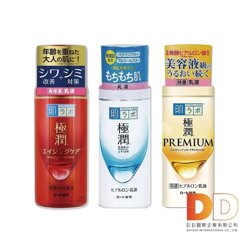 日本 ROHTO 樂敦 肌研 乳液 極潤 彈力肌 妝前乳 7重玻尿酸 保濕潤澤 特濃精華 140ml金瓶 紅瓶 白瓶