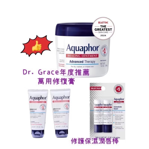 ?DrGrace推薦?Aquaphor多功能修復膏Healing Ointment防曬修護潤唇棒