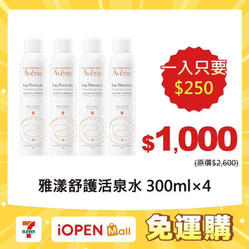 【限時購】雅漾舒護活泉水四入組(300ml*4)