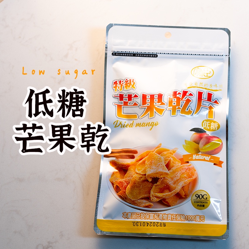 最新效期【芒果乾 】 芒果乾 泰國芒果乾 低糖芒果乾 愛文芒果乾 青芒果乾 天然果乾 金煌芒果乾 芒果乾片