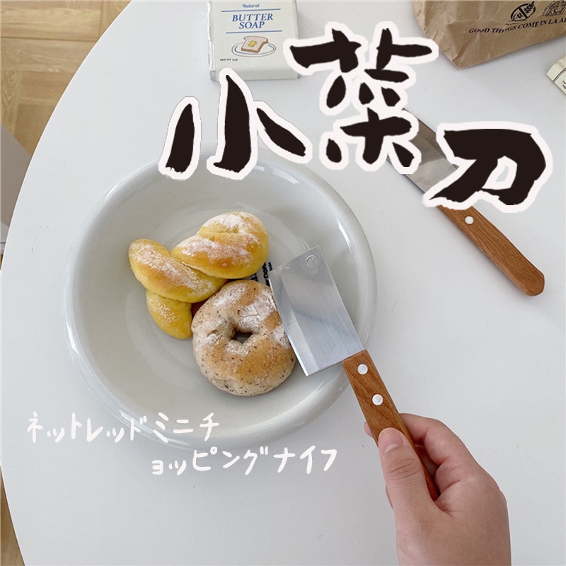 迷你小菜刀】乳酪刀 小型水果刀 輕巧可愛廚房刀 開箱刀小菜刀 迷你菜刀 小廚刀 小餐刀 蛋糕刀 芝士刀