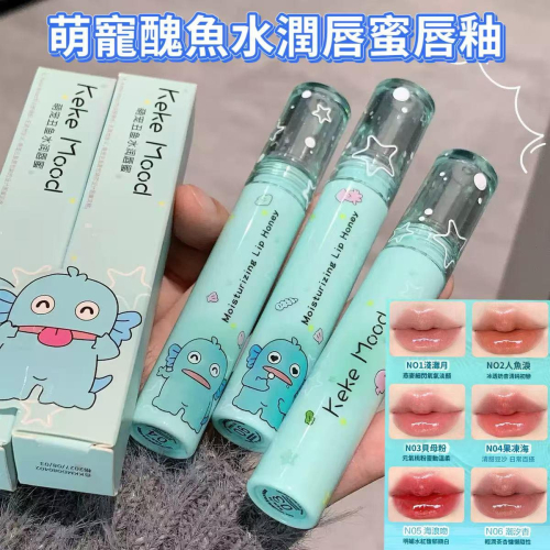 萌寵醜魚 水潤唇蜜 唇釉 6色