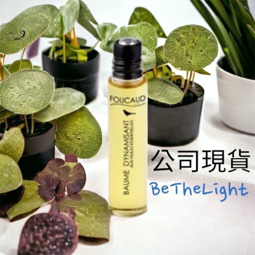 買8送1?公司現貨?免運?foucaud舒活濃縮精油滾輪棒 賀蘭妮 瑞妍