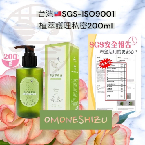 「Cura Angelus 庫菈呵護天使-私密潔膚露」 ?SGS-?ISO0991嚴格把關 男女通用? ✅植萃PH
