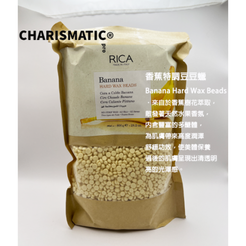 -CHMC- 義大利原裝 RICA 熱蠟除毛 豆豆蠟全系列 蜂蜜 蘆薈 黑旋風 酪梨奶油 香蕉特調豆豆蠟 800g
