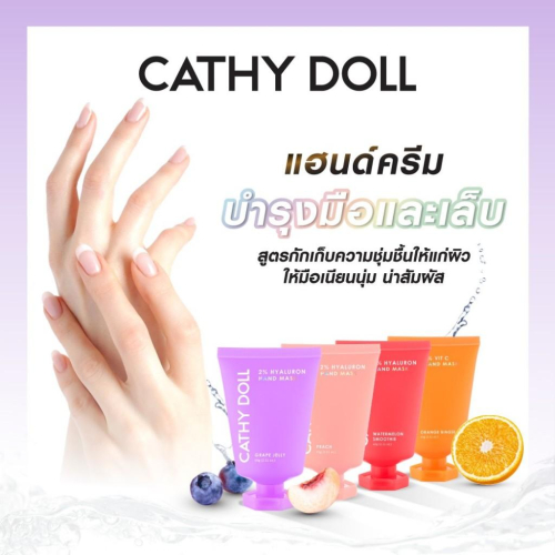 泰國 CATHY DOLL 手膜 護手膜 護手霜 免沖洗
