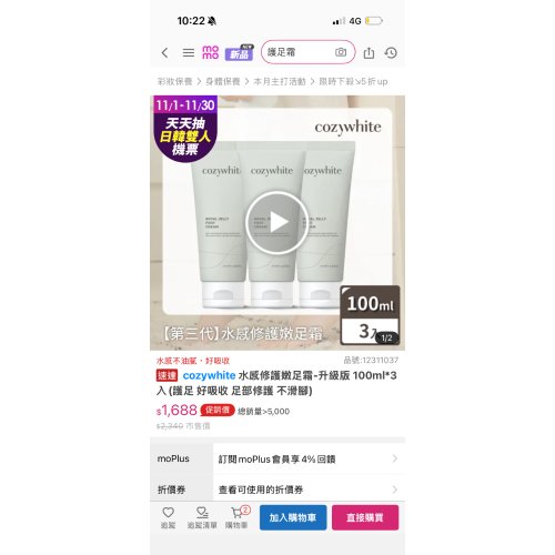 cozywhite水感修護嫩足霜100ml