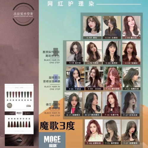 【優惠活動】魔歌 染膏 3度COLOR系列 極速藍 抖音藍 黑茶 灰色 網紅 護理染 蓋白髮 免漂髮 染髮劑 藍黑色