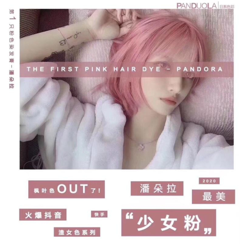 【優惠活動】潮本 潘朵拉 染膏 渣女粉 粉紫色 霧霾藍 抖音藍 鉑金 灰色 無限灰 奶茶色 抖音潮色 美髮沙龍 專業染劑