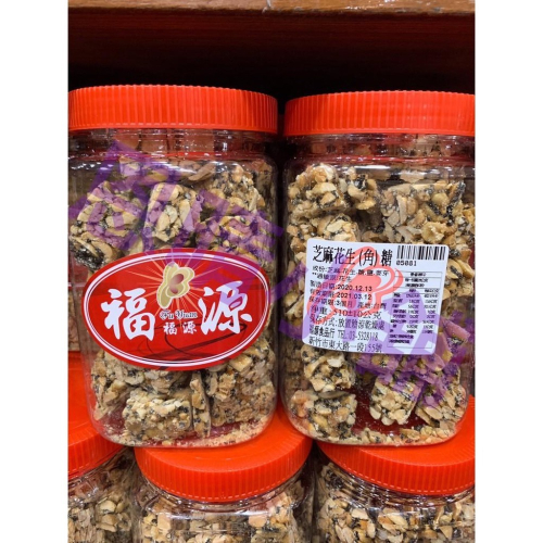 新竹福源 芝麻花生角糖 芝麻花生糖 花生糖 恩晴小舖 福源